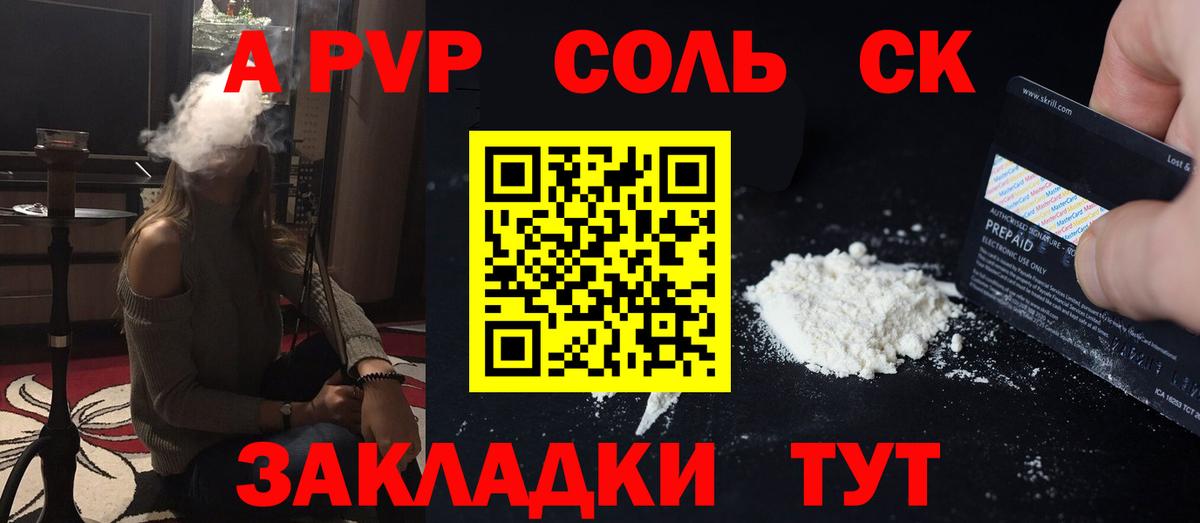 APVP крисы CK Мурманск