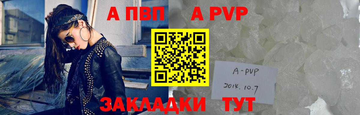 A PVP  Alpha-PVP СК  Вход с VPN  Alpha-PVP кристаллы  Мурманск  A-PVP крисы CK 