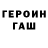 Героин VHQ Nesterov Fodorov