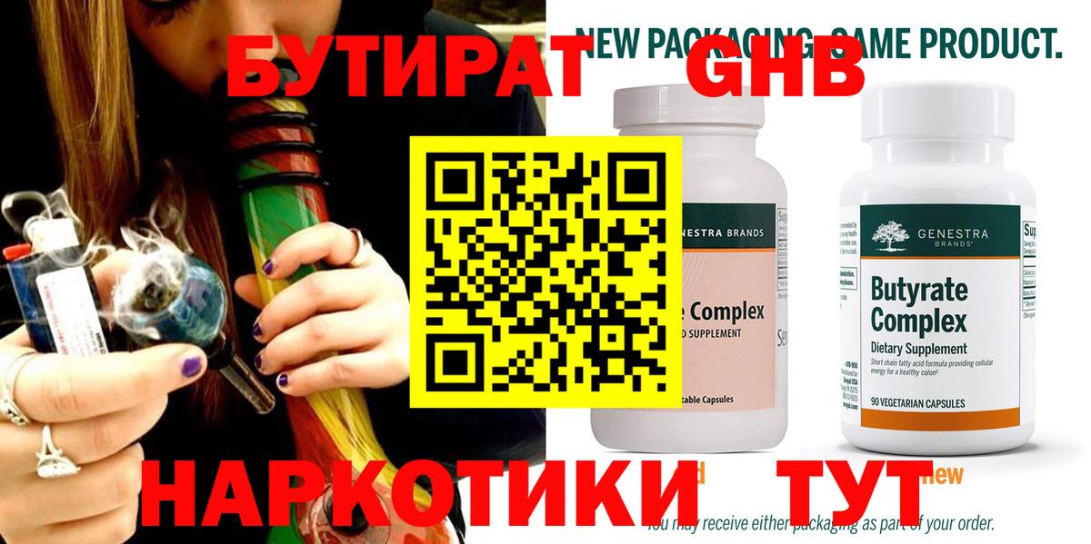 БУТИРАТ GHB Мурманск