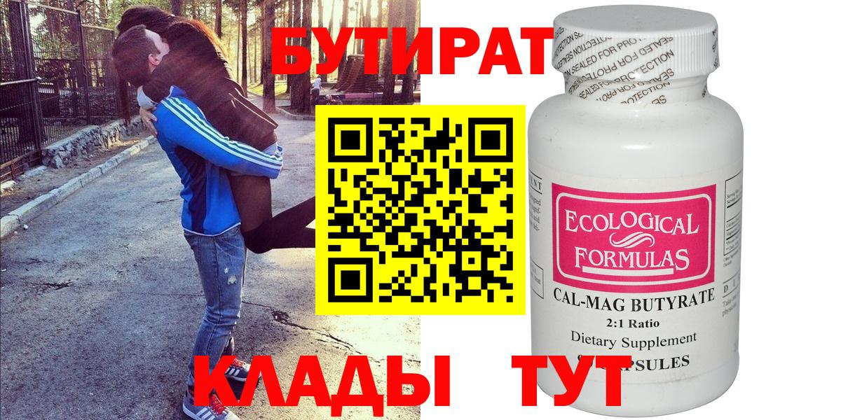 Бутират бутик  Вход с VPN  Бутират  Мурманск 