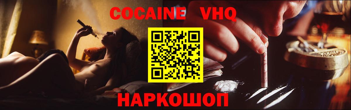 COCAIN VHQ Мурманск