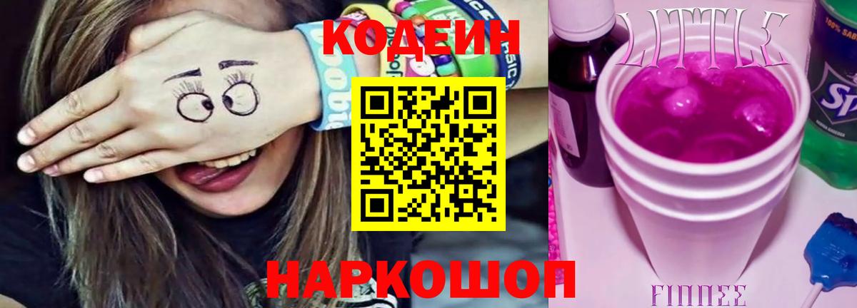 Codein Purple Drank  Codein напиток Lean (лин)  Вход с VPN  Мурманск 