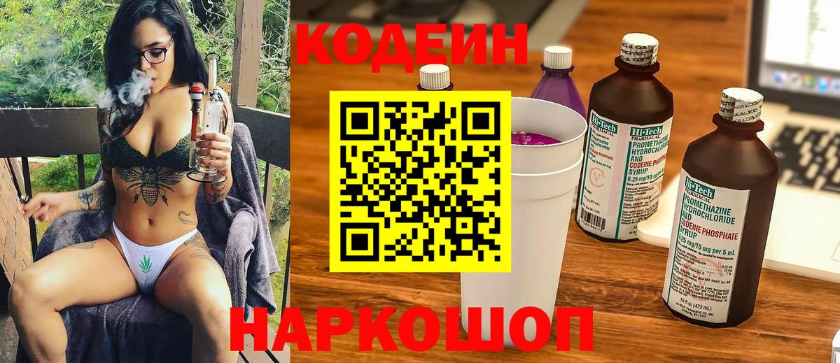 Кодеиновый сироп Lean напиток Lean (лин) Мурманск