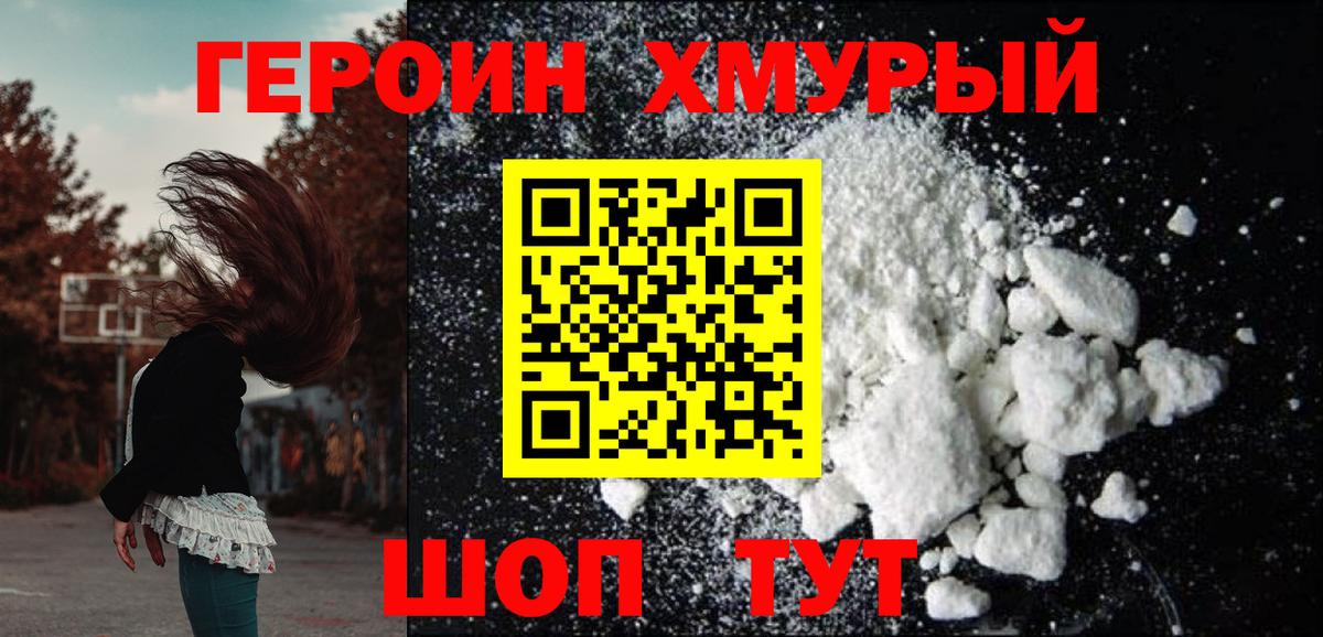 ГЕРОИН афганец Мурманск