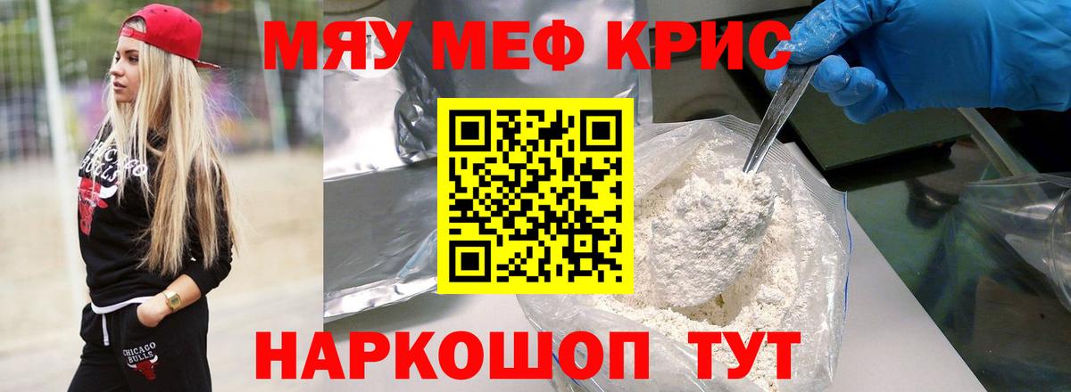 Меф кристаллы Мурманск