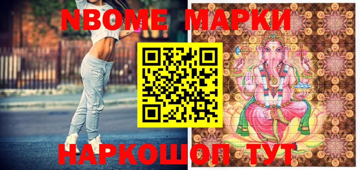 Марки N-bome 1,5мг  Марки N-bome  как найти наркотики  Вход с VPN  Мурманск 